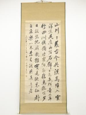 弘化2年（1845年）　澤三石筆　陶弘景詩　肉筆紙本掛軸（保護箱）